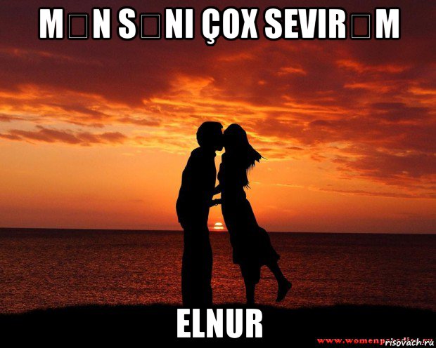 mən səni çox sevirəm elnur, Мем любовь