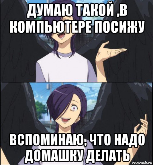 думаю такой ,в компьютере посижу вспоминаю, что надо домашку делать, Мем Люцифер из Сатаны на подработке