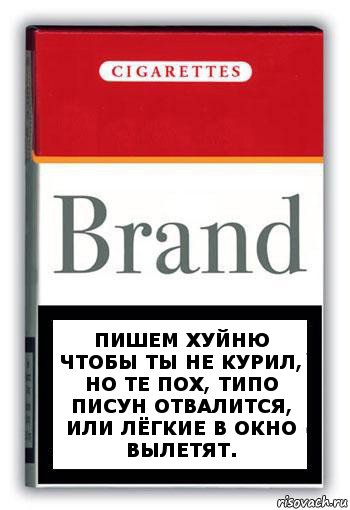 Пишем хуйню чтобы ты не курил, но те пох, типо писун отвалится, или лёгкие в окно вылетят., Комикс Минздрав