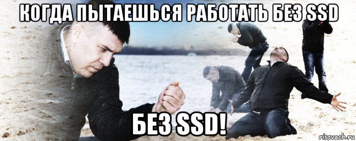 когда пытаешься работать без ssd без ssd!, Мем Мужик сыпет песок на пляже