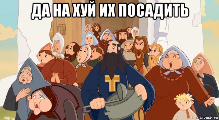 да на хуй их посадить 