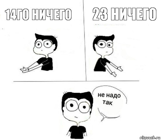 14го ничего 23 ничего