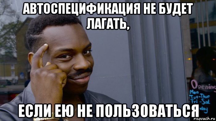 автоспецификация не будет лагать, если ею не пользоваться, Мем Негр Умник