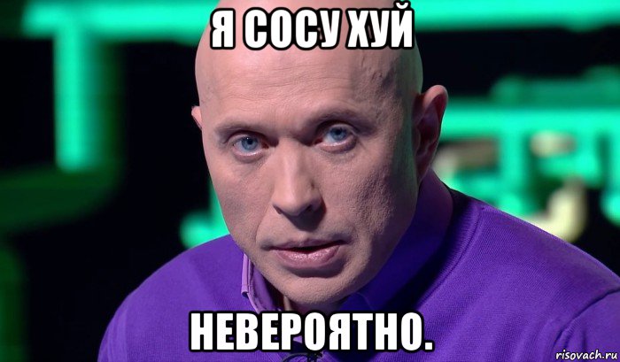 я сосу хуй невероятно., Мем Необъяснимо но факт