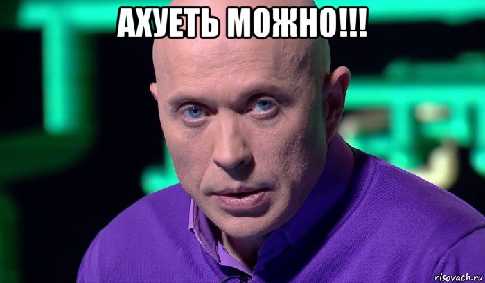 ахуеть можно!!! , Мем Необъяснимо но факт