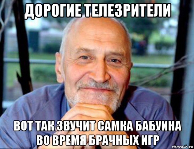 дорогие телезрители вот так звучит самка бабуина во время брачных игр