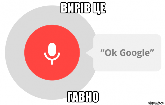 вирів це гавно