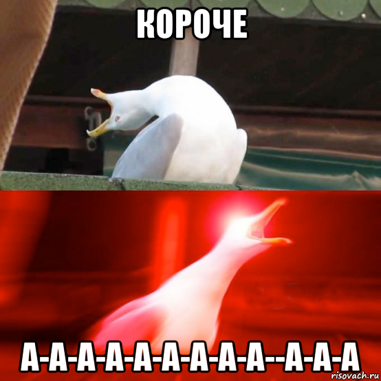 короче а-а-а-а-а-а-а-а-а--а-а-а