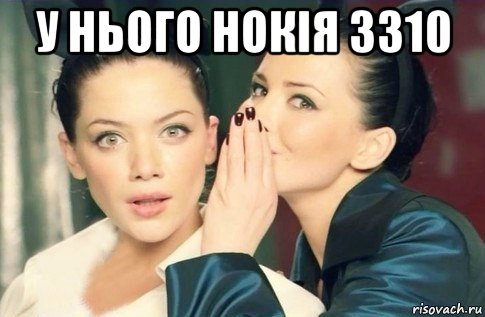 у нього нокія 3310 , Мем  Он