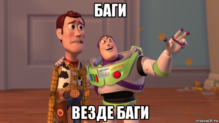 баги везде баги