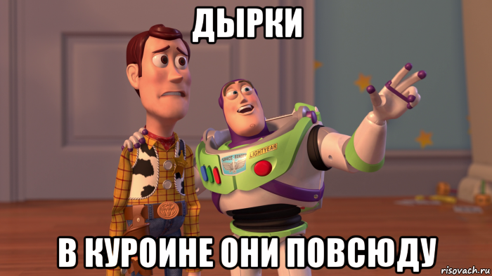 дырки в куроине они повсюду