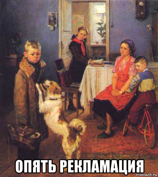  опять рекламация