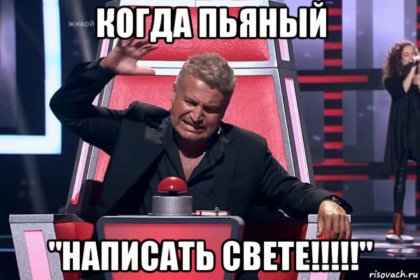 когда пьяный "написать свете!!!!!", Мем   Отчаянный Агутин