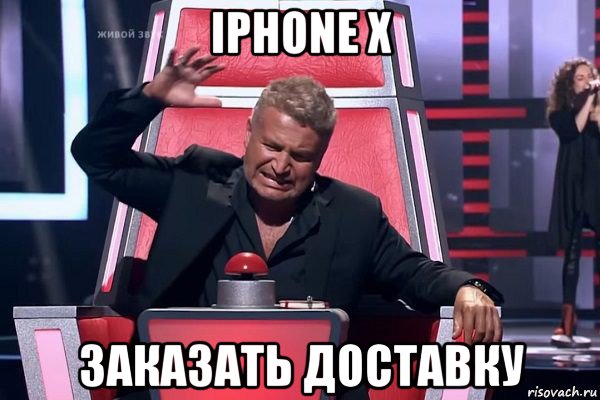 iphone x заказать доставку, Мем   Отчаянный Агутин