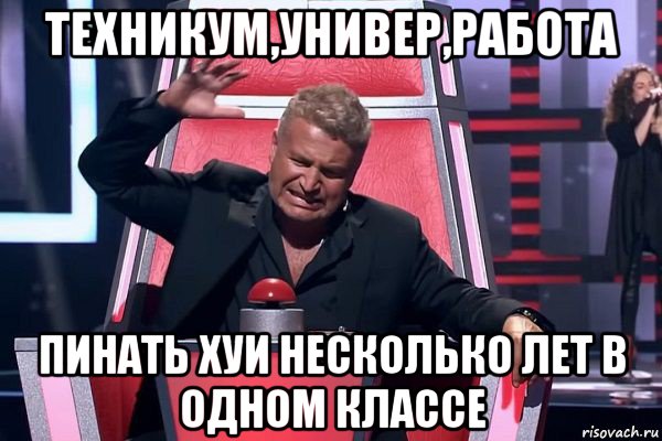 техникум,универ,работа пинать хуи несколько лет в одном классе, Мем   Отчаянный Агутин