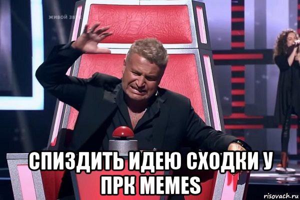  спиздить идею сходки у прк memes, Мем   Отчаянный Агутин