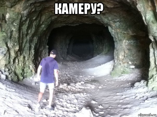 камеру? 