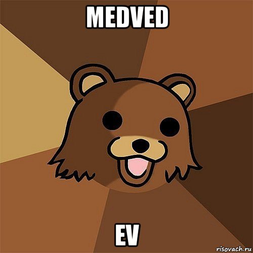 medved ev, Мем Педобир