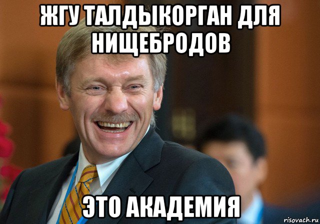 жгу талдыкорган для нищебродов это академия