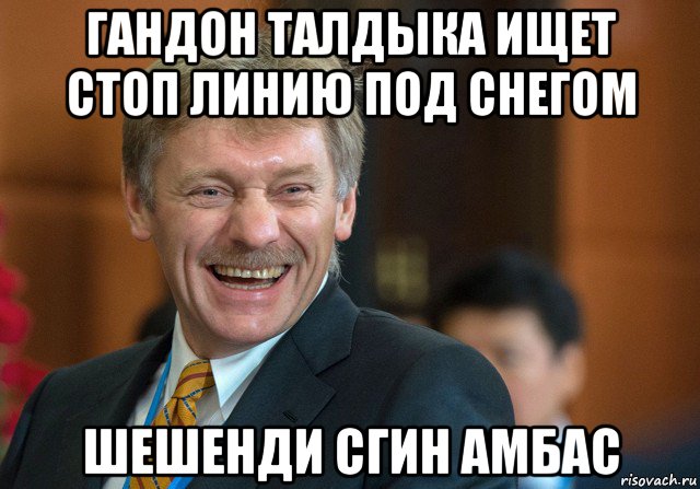 гандон талдыка ищет стоп линию под снегом шешенди сгин амбас