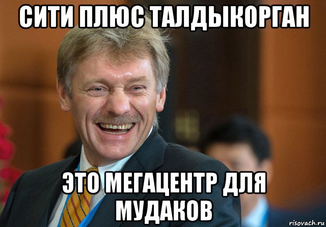 сити плюс талдыкорган это мегацентр для мудаков