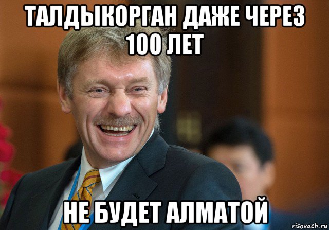 талдыкорган даже через 100 лет не будет алматой