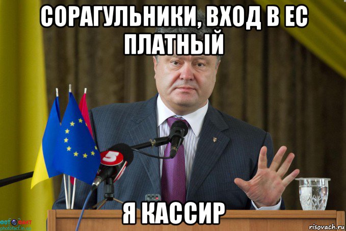 сорагульники, вход в ес платный я кассир