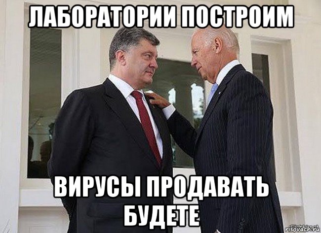 лаборатории построим вирусы продавать будете