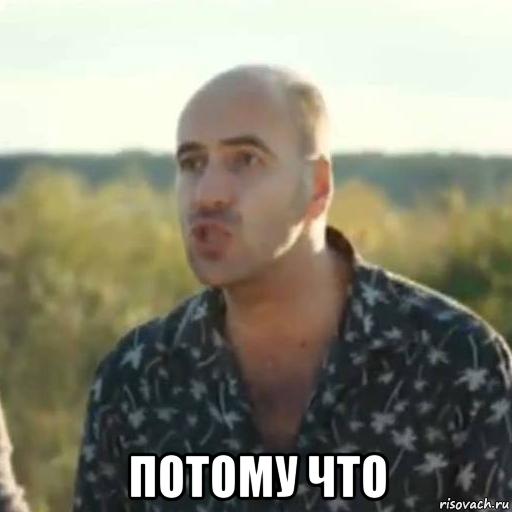 potomu-chto_170104402_orig_.png