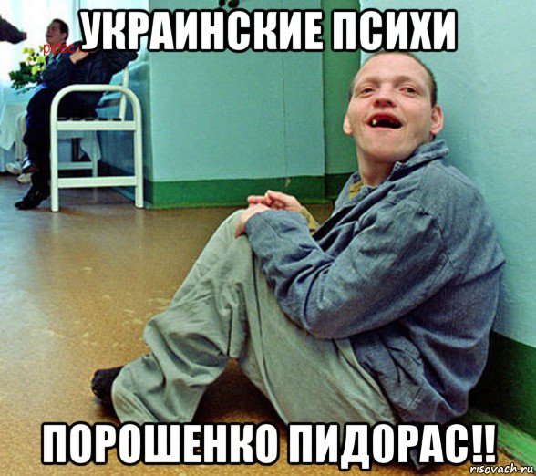 украинские психи порошенко пид0рас!!