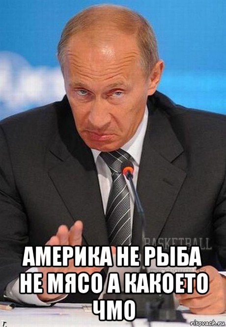  америка не рыба не мясо а какоето чмо, Мем Путин 2 Basketball Mems