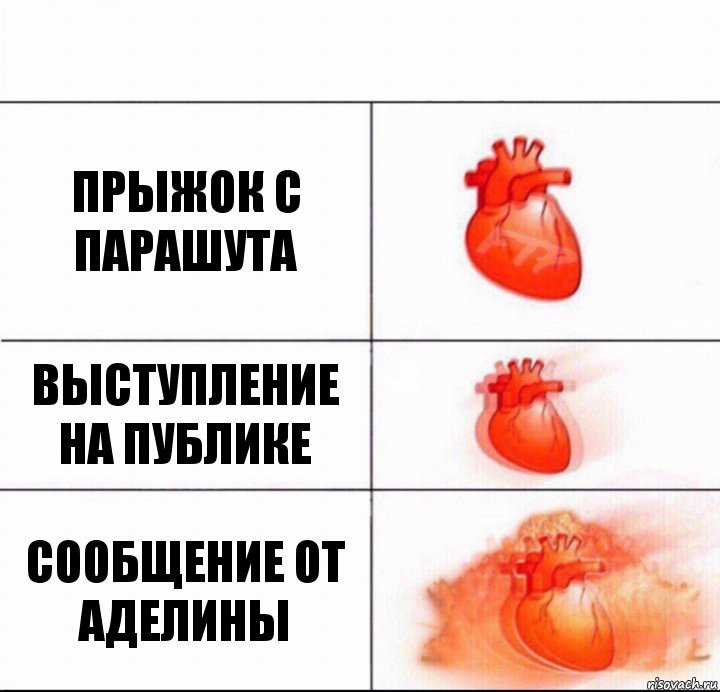 прыжок с парашута выступление на публике сообщение от аделины, Комикс  Расширяюшее сердце