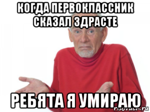 когда первоклассник сказал здрасте ребята я умираю