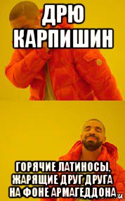 дрю карпишин горячие латиносы, жарящие друг друга на фоне армагеддона