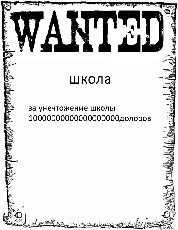 школа за унечтожение школы 10000000000000000000долоров, Комикс розыск