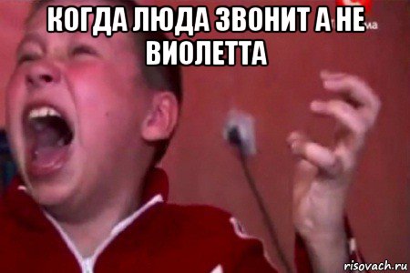 когда люда звонит а не виолетта , Мем  Сашко Фокин орет