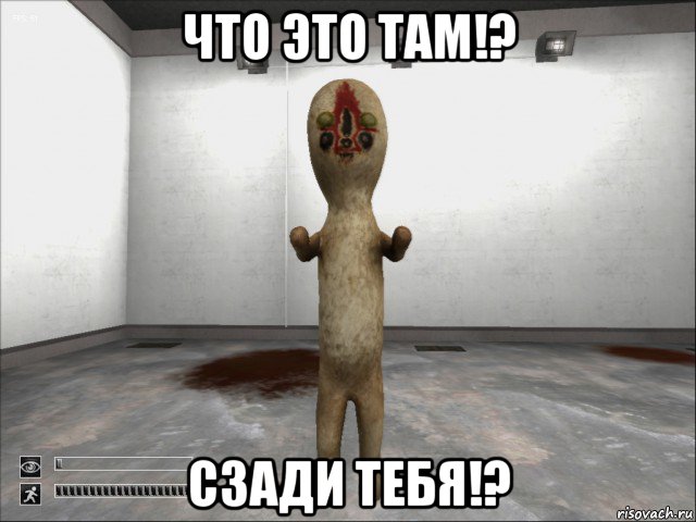 что это там!? сзади тебя!?, Мем SCP-173