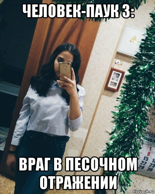 человек-паук 3: враг в песочном отражении