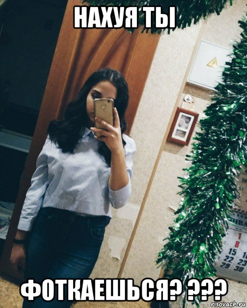 нахуя ты фоткаешься? ???