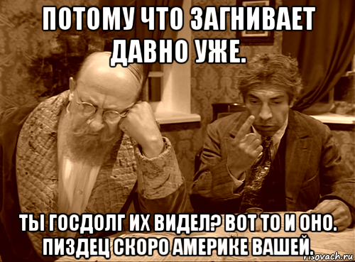 потому что загнивает давно уже. ты госдолг их видел? вот то и оно. пиздец скоро америке вашей.