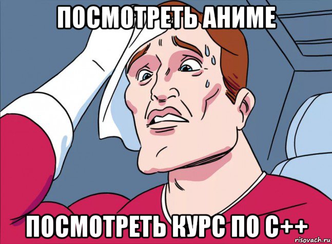 посмотреть аниме посмотреть курс по с++