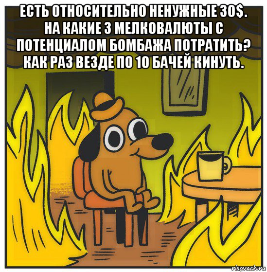 есть относительно ненужные 30$. на какие 3 мелковалюты с потенциалом бомбажа потратить? как раз везде по 10 бачей кинуть. 
