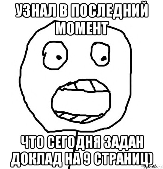 узнал в последний момент что сегодня задан доклад на 9 страниц)