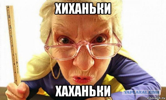 хиханьки хаханьки