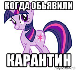 когда обьявили карантин