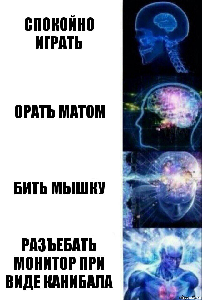 спокойно играть орать матом бить мышку разъебать монитор при виде канибала, Комикс  Сверхразум