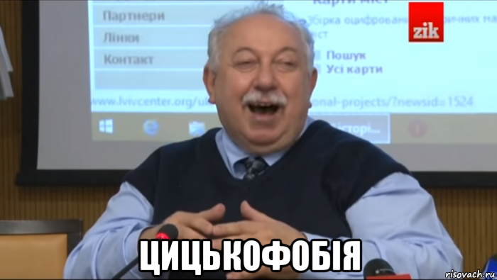  цицькофобія, Мем Типичный счастливый Шуст
