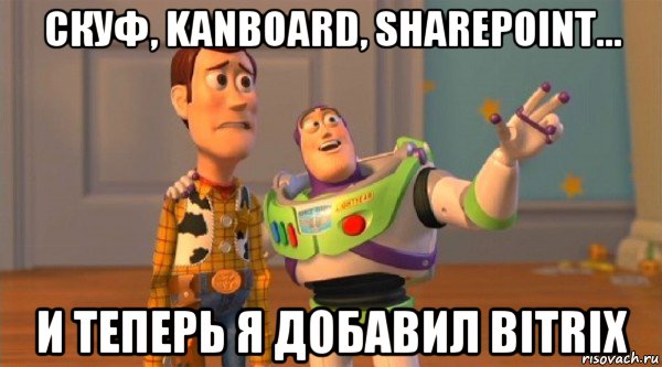 скуф, kanboard, sharepoint... и теперь я добавил bitrix