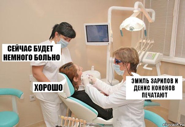 Эмиль Зарипов и Денис Кононов печатают, Комикс У стоматолога