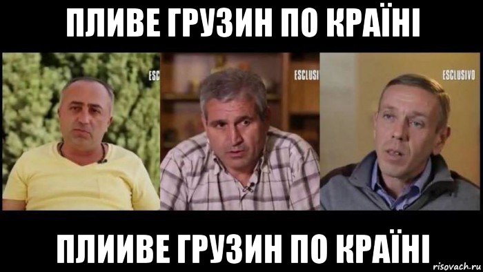 пливе грузин по країні плииве грузин по країні